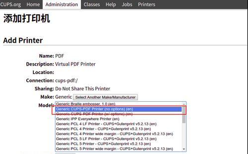 使用Win7添加PDF虚拟打印机（详细步骤教程）