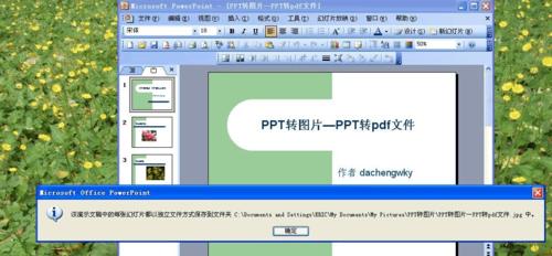 将PDF转换为JPG的最简单技巧（一步一步教你快速将PDF文档转换为JPG格式）