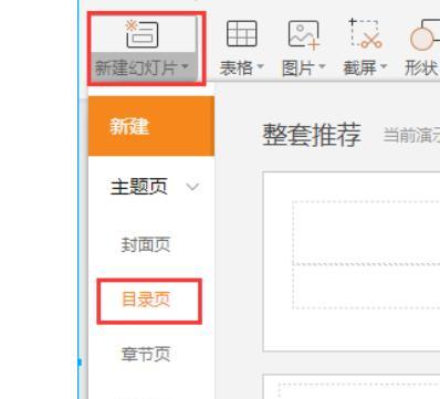 快速生成目录的详细流程（以电子文档为例）