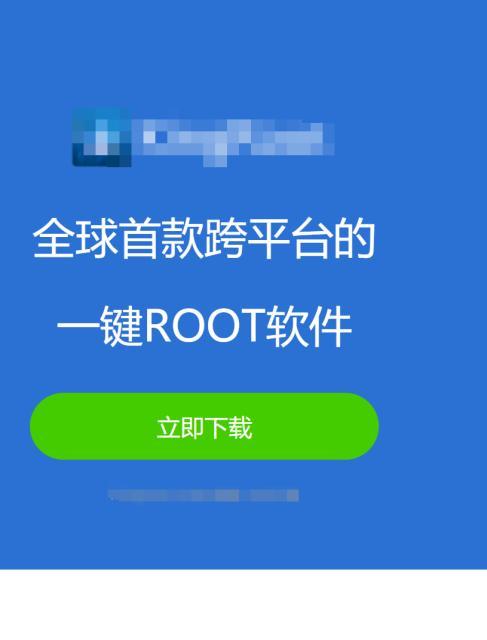 一键开启root权限（轻松解锁手机潜能）