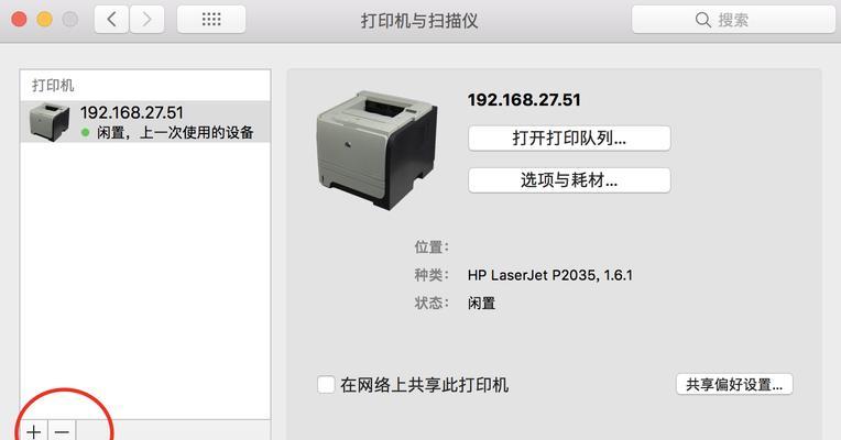 电脑添加打印机设备的教程（简单操作让您轻松连接打印机）