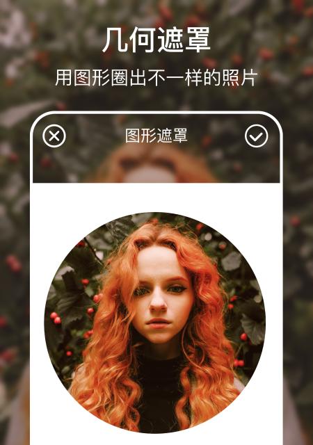 免费手机PS修图软件——轻松打造惊艳作品（解放你的创造力）