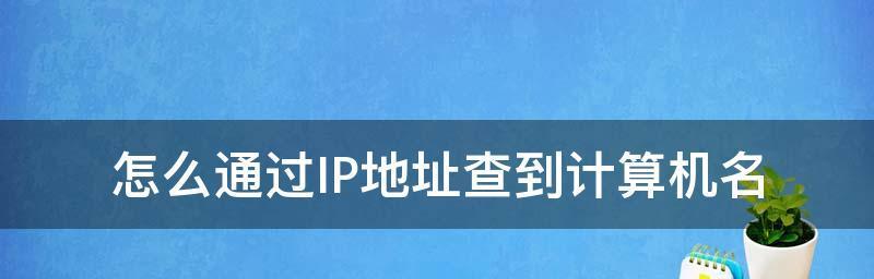 手机改国外IP地址软件的使用指南（打破地域限制）