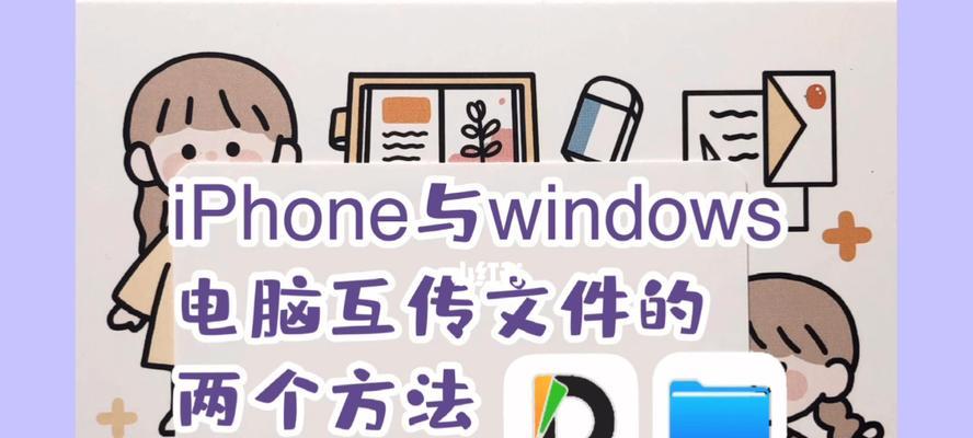 快速传输文件的方法（以电脑传文件的选择）