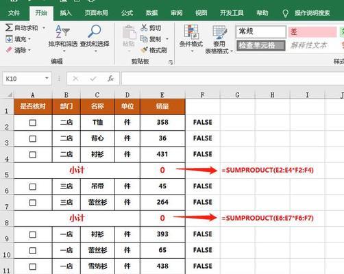 电子表格中平方函数公式的应用（简化计算）