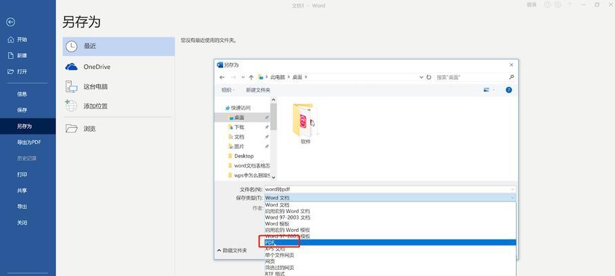 如何将文件导出为PDF格式（一步步教你实现文件导出PDF的操作方法）