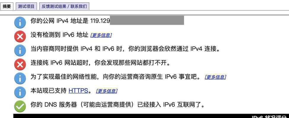 如何设置手机IPv6，享受更快的网络体验（一键切换IPv6）