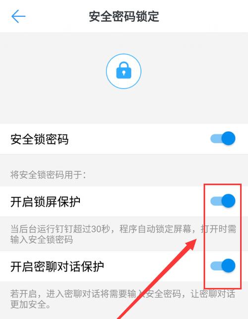 如何设置手机密码锁屏保护（简单步骤帮你保护手机隐私）