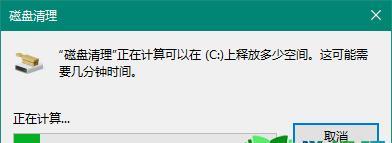 电脑本地磁盘C盘清理方法（轻松释放磁盘空间）