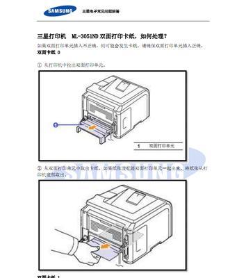 解决打印机无法打印的常见问题（掌握关键因素）