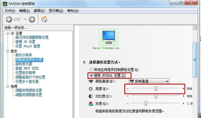 如何通过新电脑更改显示器亮度（简单操作教程助你调整显示器亮度）