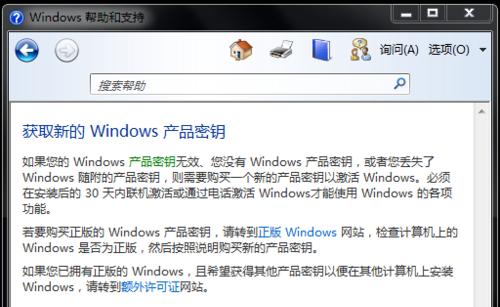 如何获取电脑激活密钥（简单有效的方法帮助您获取激活密钥）