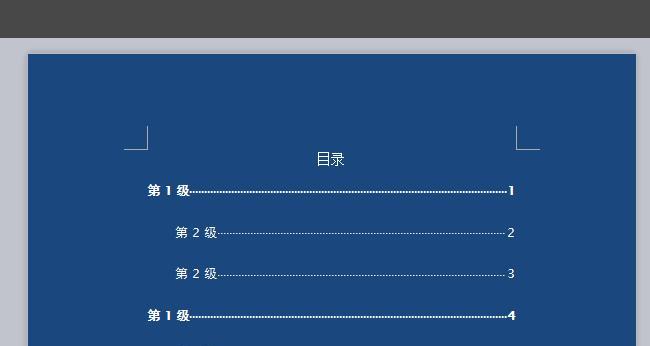 如何利用Word一键生成目录提升文档制作效率（掌握目录功能）