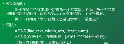 深入解析find函数的功能和用法（掌握find函数）