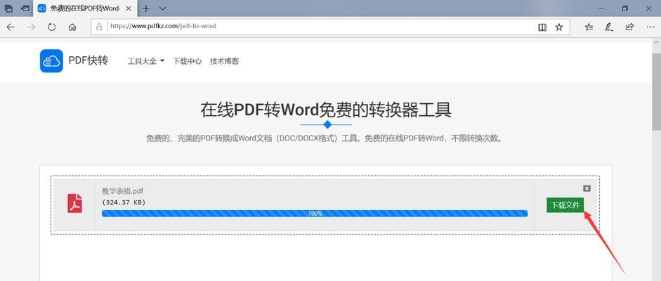 教你轻松将PDF格式转换为Word文档（使用简便的方法将PDF转为可编辑的Word文件）