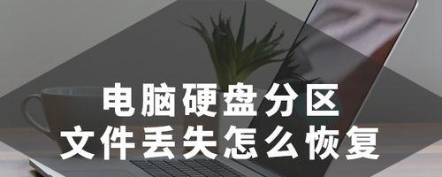 新电脑硬盘分区的方法（轻松实现个性化分区）