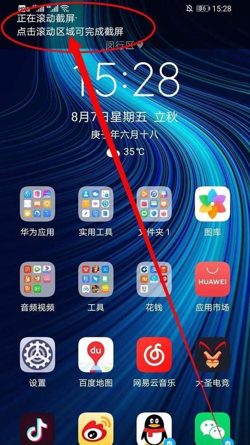 手机滚动截长图教程（一键操作）