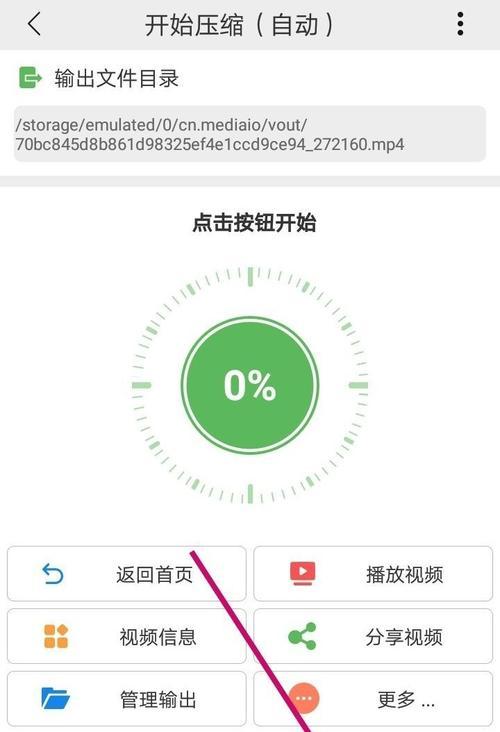 手机上压缩视频的方法（简单实用的视频压缩技巧）