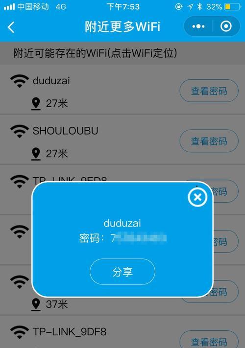 探讨加密的WiFi蹭网方式（保护隐私的网络共享方式）