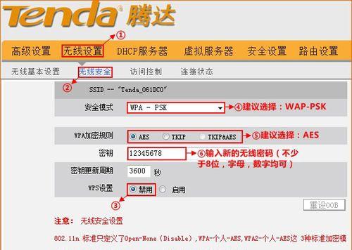 如何重新设置WiFi密码（简易教程）