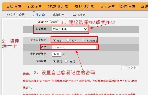 如何重新设置WiFi密码（简易教程）