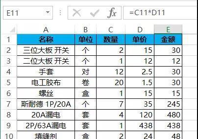 入门表格，轻松掌握常用基础公式（打开Excel）