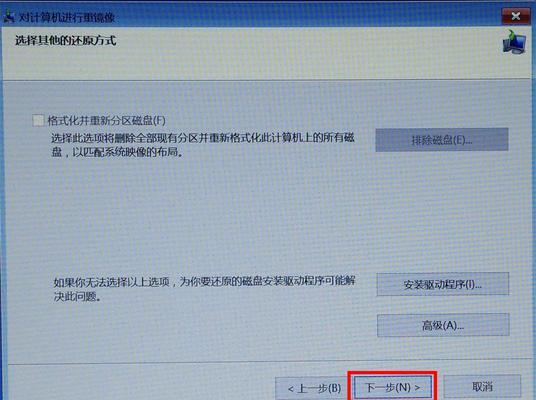 Win7开机按F11一键还原操作图解（轻松恢复系统）