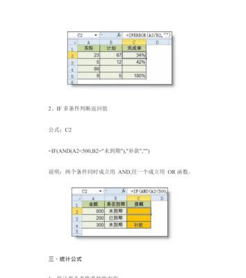 Excel函数公式大全（掌握Excel函数公式）