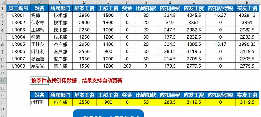 Excel函数公式大全（掌握Excel函数公式）