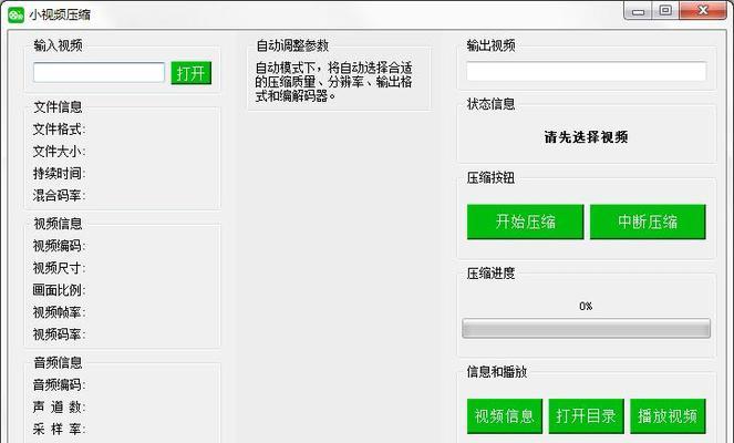 如何通过压缩视频文件减小文件大小（简单易懂的视频压缩教学）