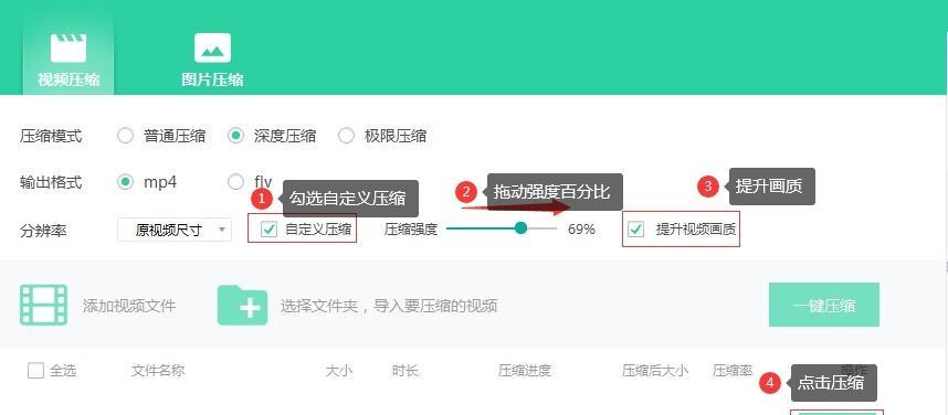 如何通过压缩视频文件减小文件大小（简单易懂的视频压缩教学）
