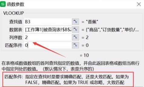 利用VLOOKUP函数进行数据匹配的技巧（解密VLOOKUP函数的应用场景及用法）