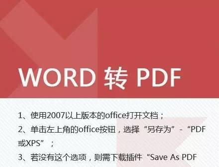教你制作PDF格式文件（轻松掌握PDF文件的制作技巧）