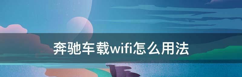 探索的wifi热点共享软件（为您推荐最实用和安全的热点共享工具）