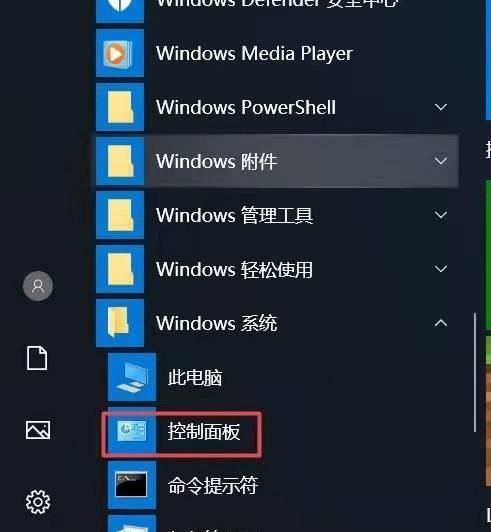 如何使用Windows打开控制面板（简单操作让你轻松访问Windows控制面板）