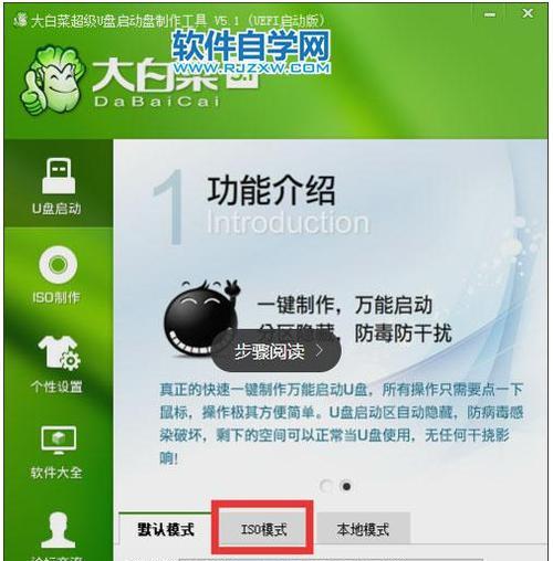 大白菜U盘启动盘制作方法（简单易学）