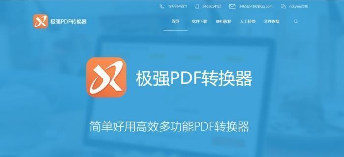 如何制作PDF文件（详细教程）