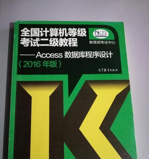 从零开始学习Access数据库（掌握Access数据库的基础知识和应用技巧）