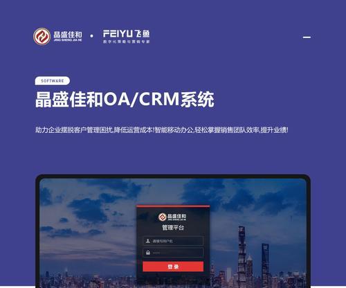 掌握飞鱼CRM系统的关键步骤（实现客户关系管理的利器）