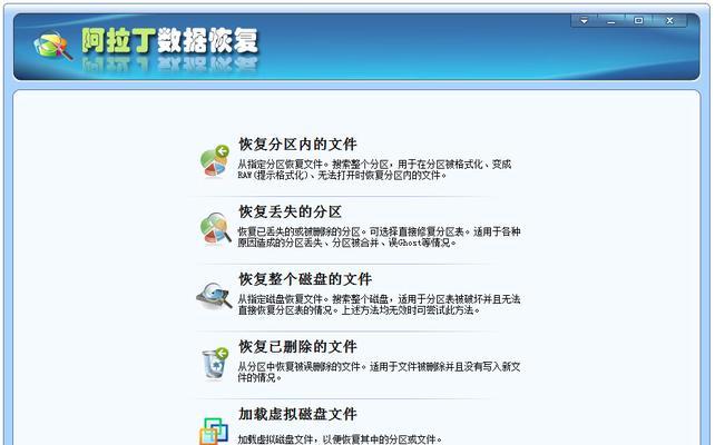 免费数据恢复软件推荐（解救你的重要数据——免费数据恢复软件大比拼）