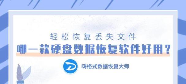 免费数据恢复软件推荐（解救你的重要数据——免费数据恢复软件大比拼）