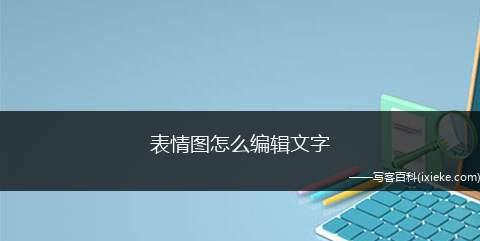 利用微信提取图片文字，解放双手（智能识别技术助力文字提取）