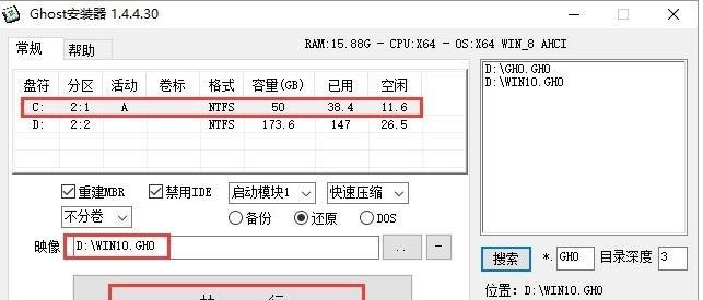 电脑一键ghost操作全指南（教你轻松搞定电脑备份与恢复）