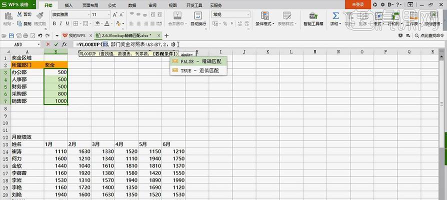 提高工作效率（利用VLOOKUP函数快速准确地进行数据匹配）