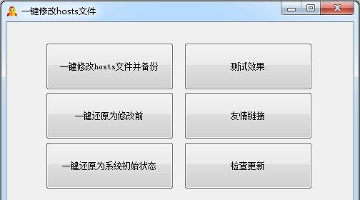 如何应对无法修改hosts文件的问题（解决hosts文件无法修改的几种方法）