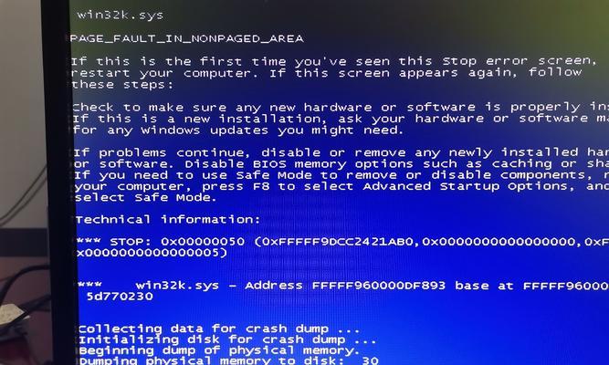 解决开机蓝屏0x00000050问题的方法（Windows系统蓝屏错误代码0x00000050详解及解决方案）