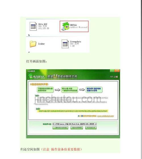 教你如何使用大白菜U盘启动盘制作工具（制作U盘启动盘轻松上手）