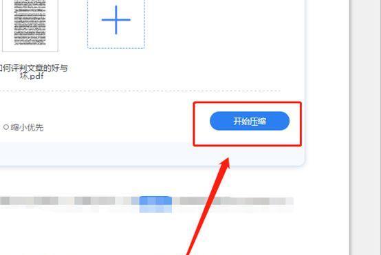 如何使用PDF压缩工具有效减小文件大小（简便操作步骤教程及注意事项）