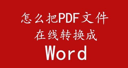 如何使用PDF压缩工具有效减小文件大小（简便操作步骤教程及注意事项）