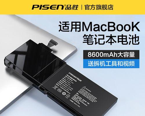 MacBook换电池需要多长时间（了解MacBook换电池所需的时间和步骤）